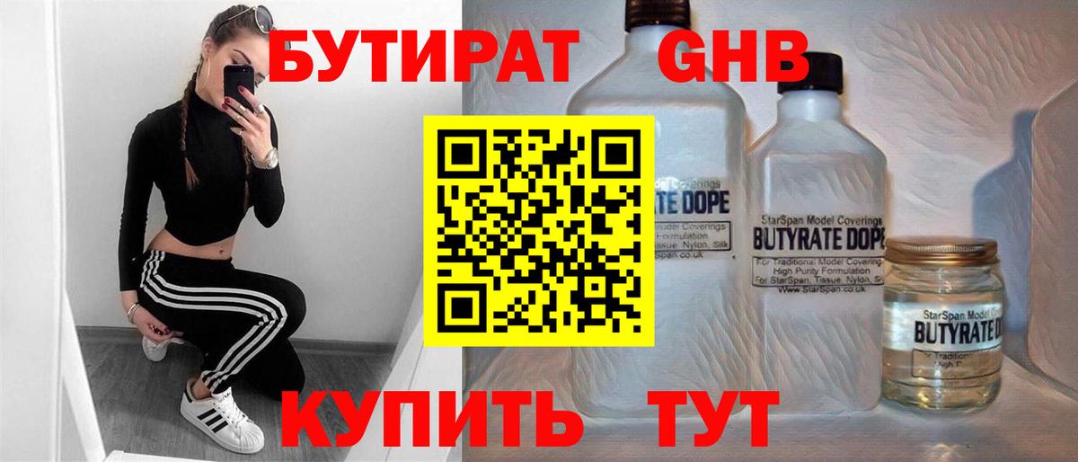 БУТИРАТ BDO  Вход с VPN  Якутск 