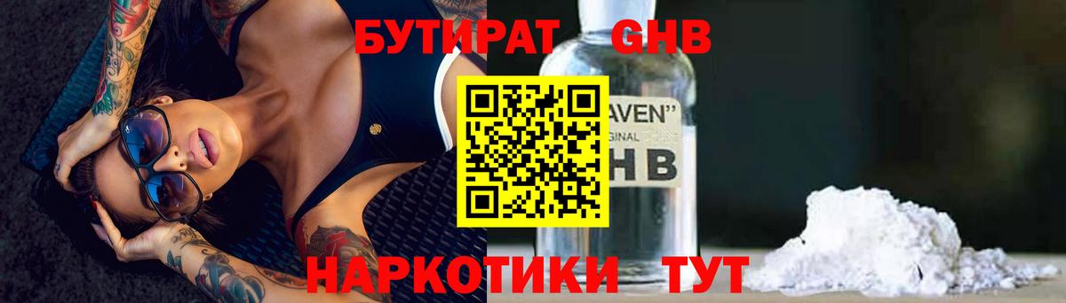 Бутират бутик Якутск