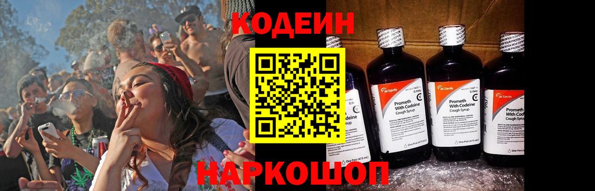 Якутск  Кодеин напиток Lean (лин)  Вход с VPN  Кодеиновый сироп Lean Purple Drank 