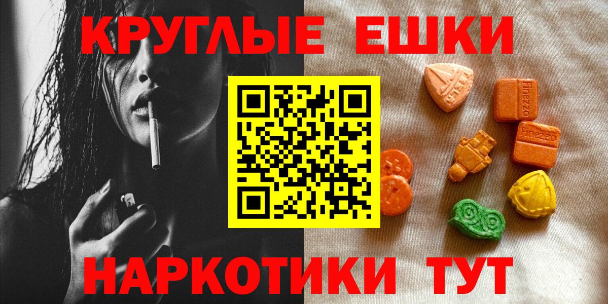 Экстази 250 мг Якутск