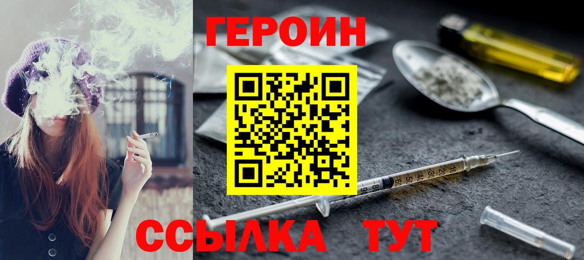 ГЕРОИН хмурый  Вход с VPN  Якутск 