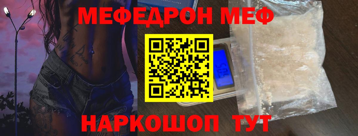Мефедрон кристаллы  Вход с VPN  МЯУ-МЯУ  Якутск  Меф 
