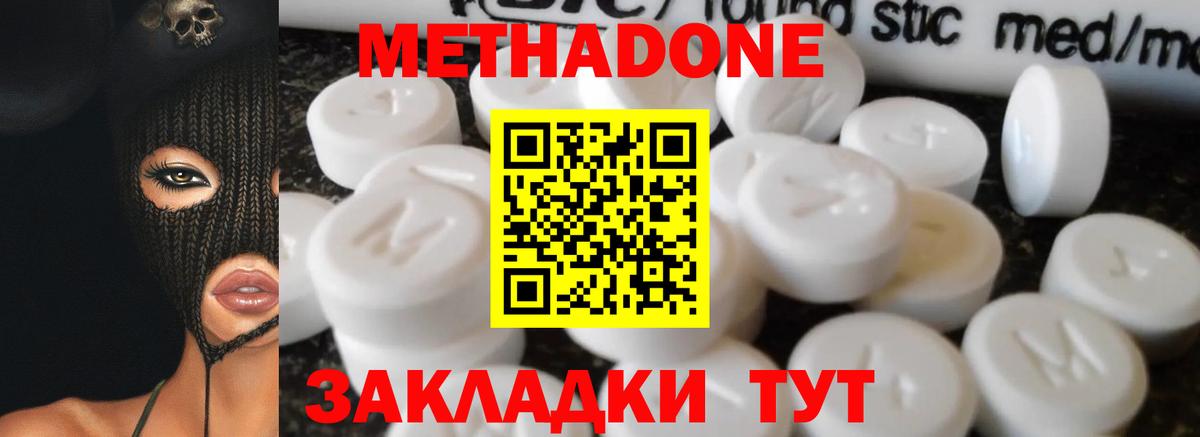Якутск  МЕТАДОН белоснежный  Вход с VPN  Метадон VHQ 