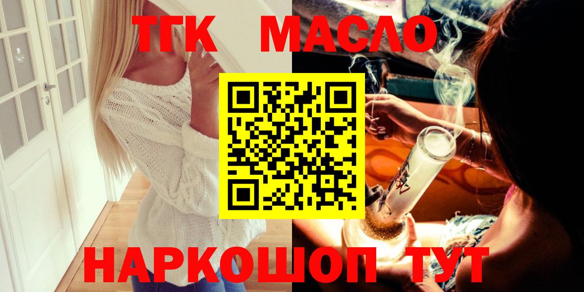 ТГК THC oil  Вход с VPN  Якутск 